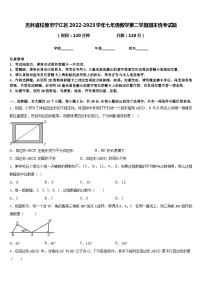 吉林省松原市宁江区2022-2023学年七年级数学第二学期期末统考试题含答案