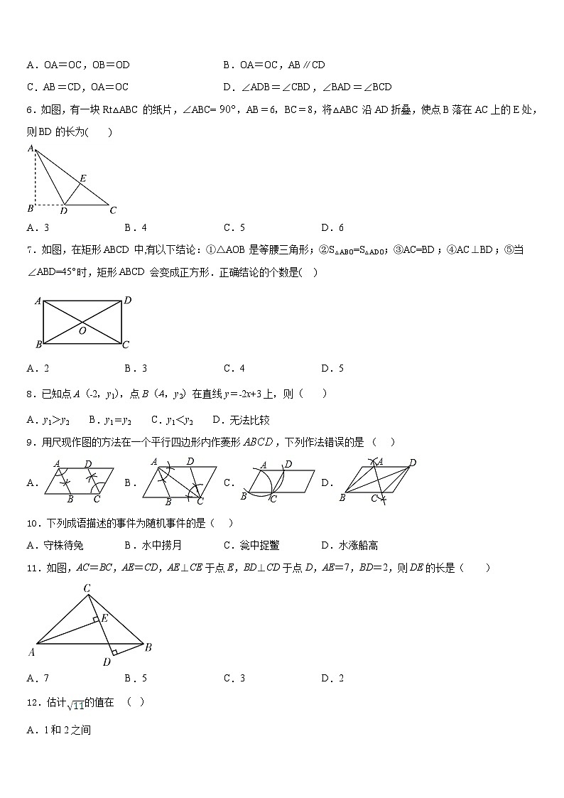 吉林省松原市宁江区2022-2023学年七年级数学第二学期期末统考试题含答案第2页