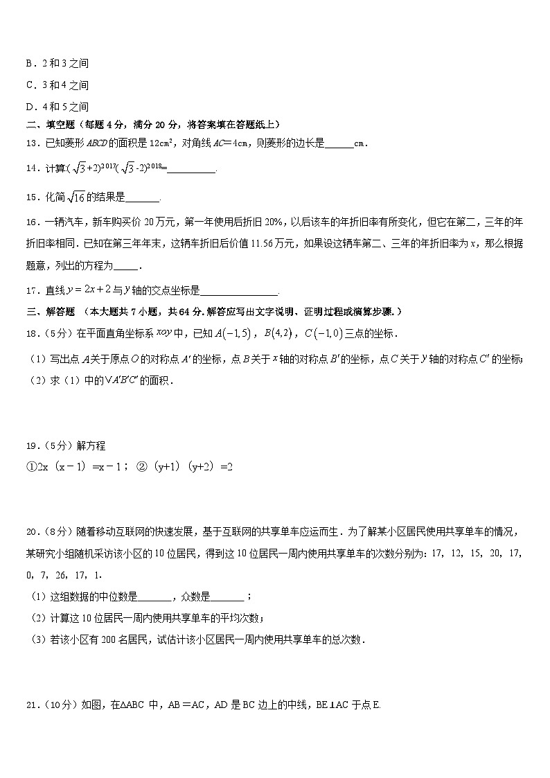 吉林省松原市宁江区2022-2023学年七年级数学第二学期期末统考试题含答案第3页