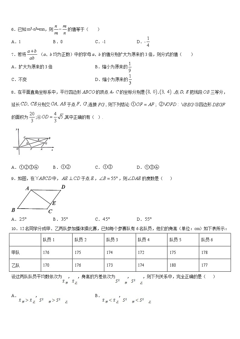 吉林省松原市宁江区第四中学2022-2023学年七年级数学第二学期期末联考试题含答案第2页