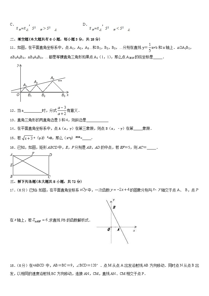 吉林省松原市宁江区第四中学2022-2023学年七年级数学第二学期期末联考试题含答案第3页