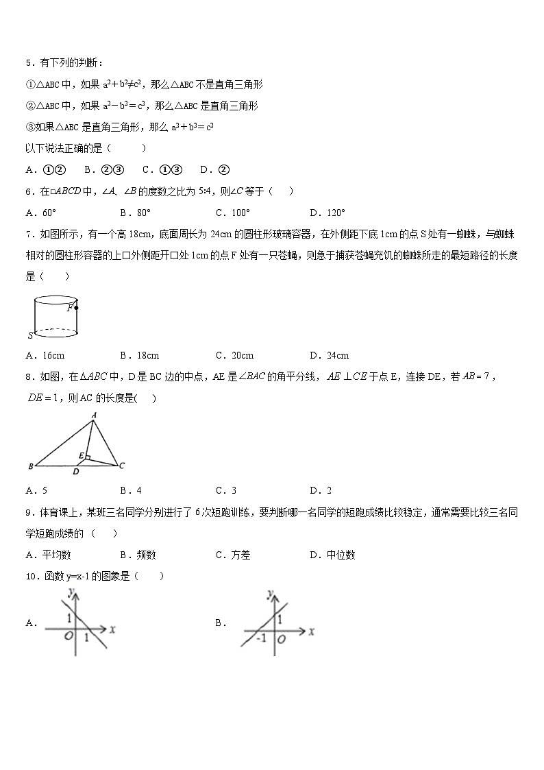 吉林省松原市前郭五中学2022-2023学年七下数学期末达标检测模拟试题含答案第2页