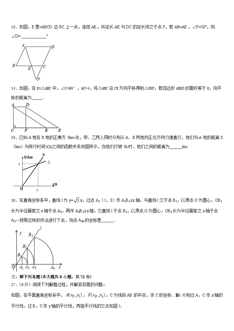 吉林省松原市前郭县2022-2023学年七下数学期末教学质量检测试题含答案第3页