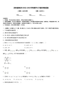 吉林省通化市2022-2023学年数学七下期末预测试题含答案