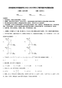 吉林省通化市外国语学校2022-2023学年七下数学期末考试模拟试题含答案