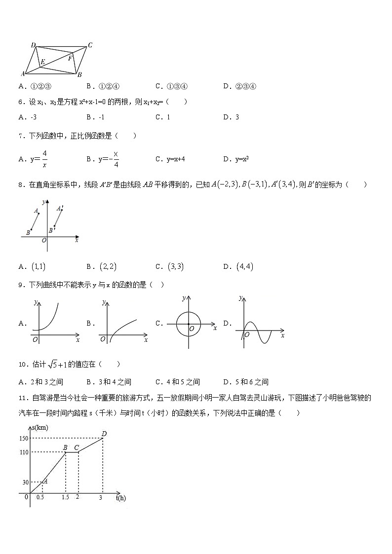 吉林省通化市外国语学校2022-2023学年七下数学期末考试模拟试题含答案02