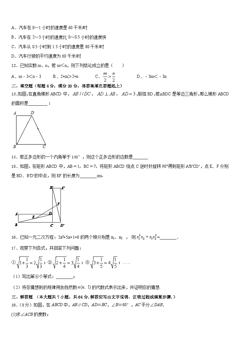 吉林省通化市外国语学校2022-2023学年七下数学期末考试模拟试题含答案03