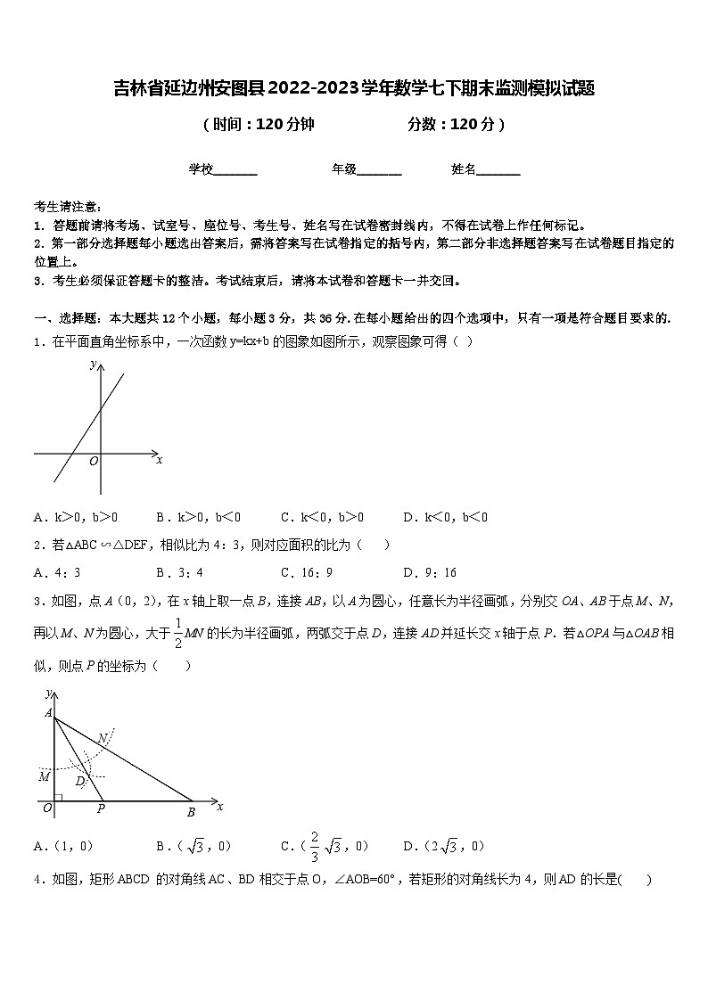 吉林省延边州安图县2022-2023学年数学七下期末监测模拟试题含答案01