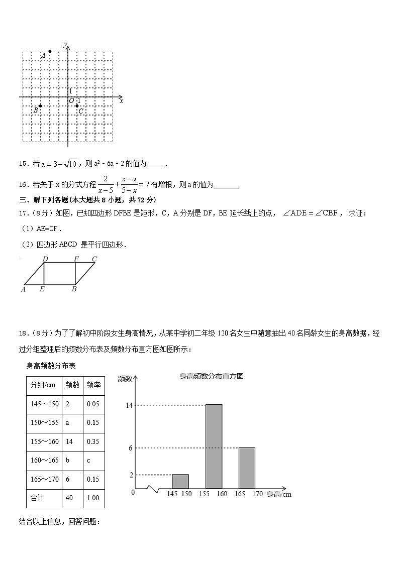 吉林省延边州敦化市2022-2023学年七年级数学第二学期期末预测试题含答案第3页
