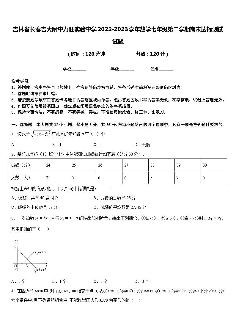 吉林省长春吉大附中力旺实验中学2022-2023学年数学七年级第二学期期末达标测试试题含答案01