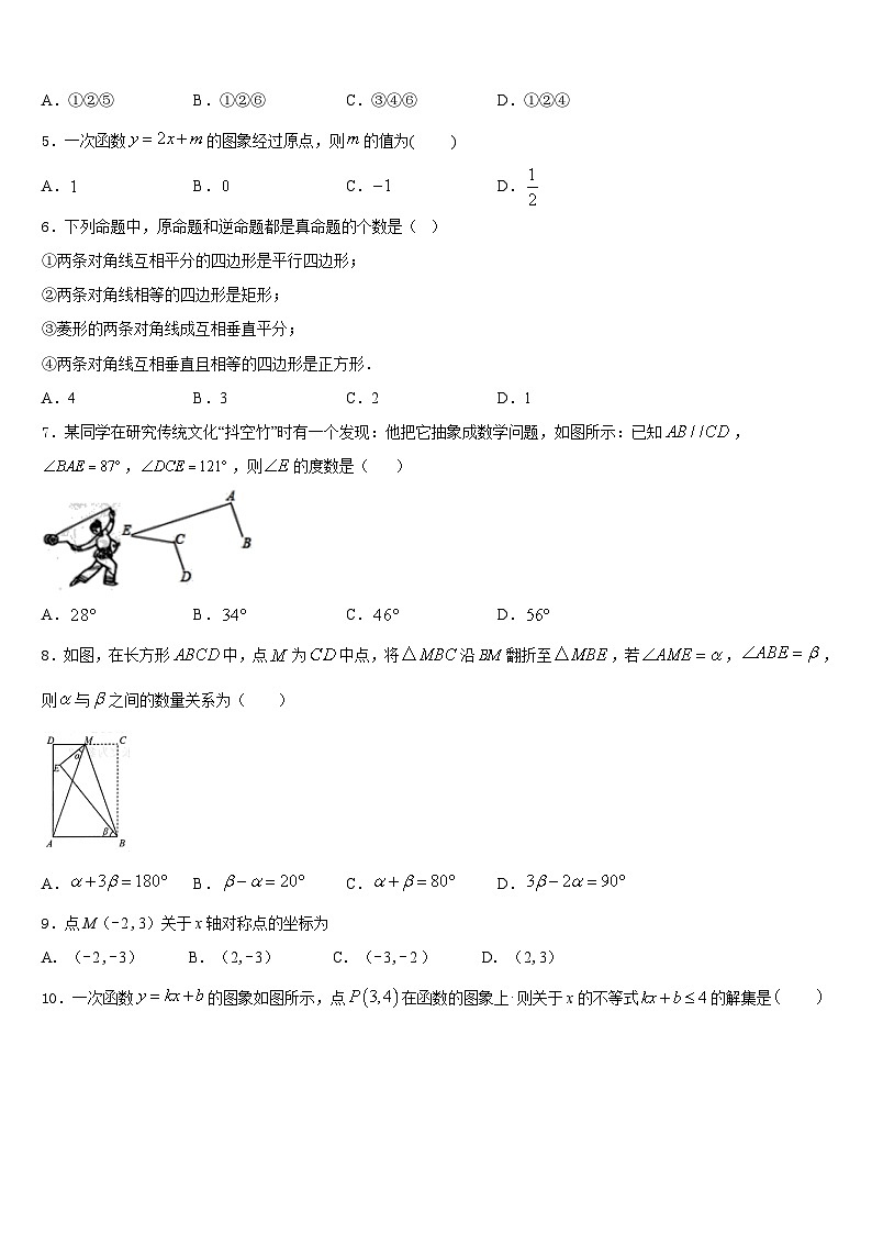 吉林省长春吉大附中力旺实验中学2022-2023学年数学七年级第二学期期末达标测试试题含答案02