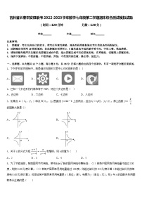 吉林省长春农安县联考2022-2023学年数学七年级第二学期期末综合测试模拟试题含答案