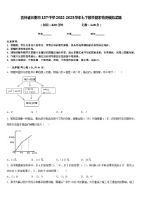 吉林省长春市157中学2022-2023学年七下数学期末检测模拟试题含答案