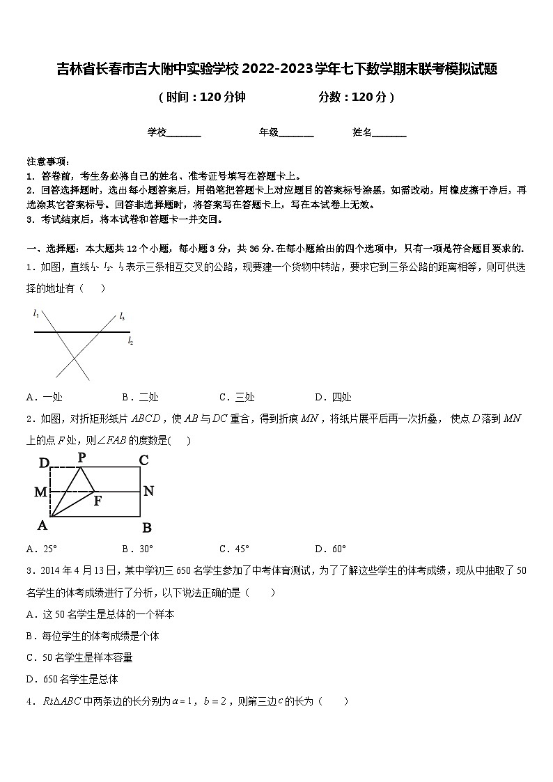 吉林省长春市吉大附中实验学校2022-2023学年七下数学期末联考模拟试题含答案01