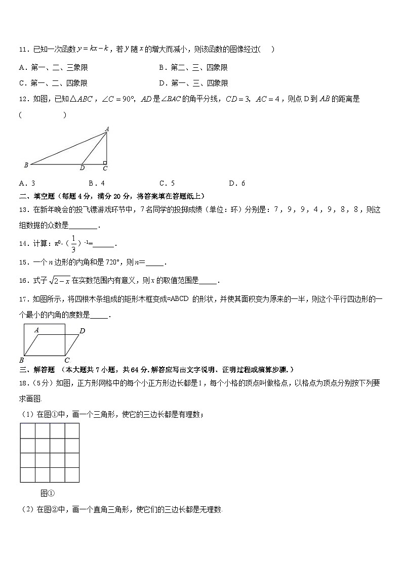 吉林省长春市吉大附中实验学校2022-2023学年七下数学期末联考模拟试题含答案03
