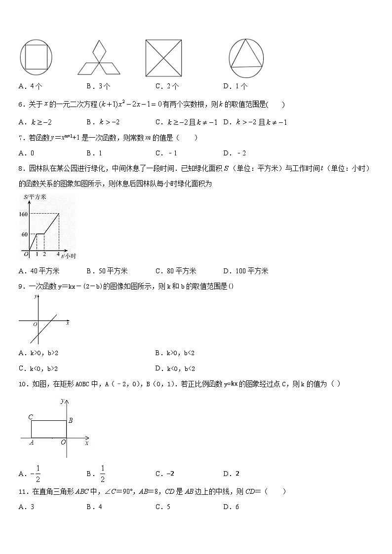吉林省长春市德惠市2022-2023学年七下数学期末学业质量监测试题含答案第2页