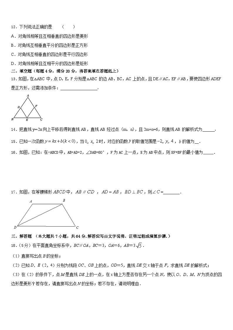吉林省长春市德惠市2022-2023学年七下数学期末学业质量监测试题含答案第3页
