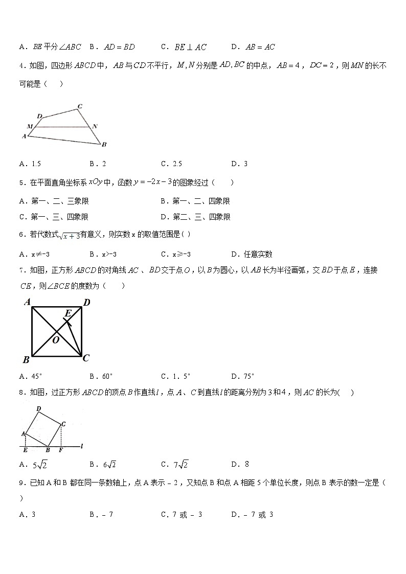 南阳市重点中学2022-2023学年七下数学期末调研试题含答案第2页