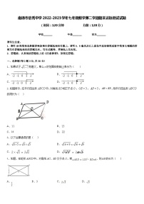 南通市启秀中学2022-2023学年七年级数学第二学期期末达标测试试题含答案