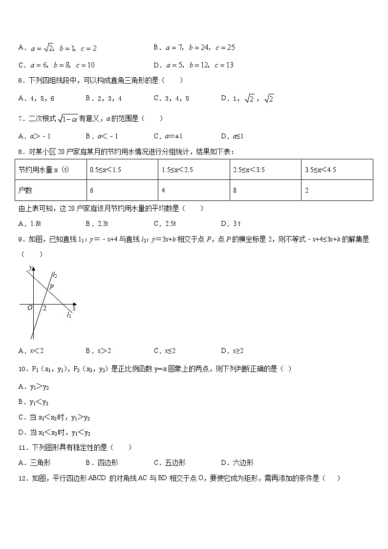 南通市崇川区启秀中学2022-2023学年七年级数学第二学期期末综合测试试题含答案02