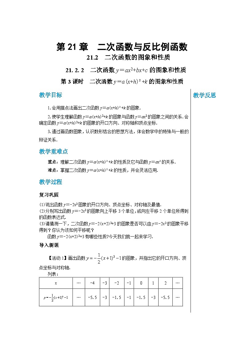 沪教版数学九年级上册  21.2.2　二次函数y＝ax2+bx+c的图象和性质（第3课时） 教案01
