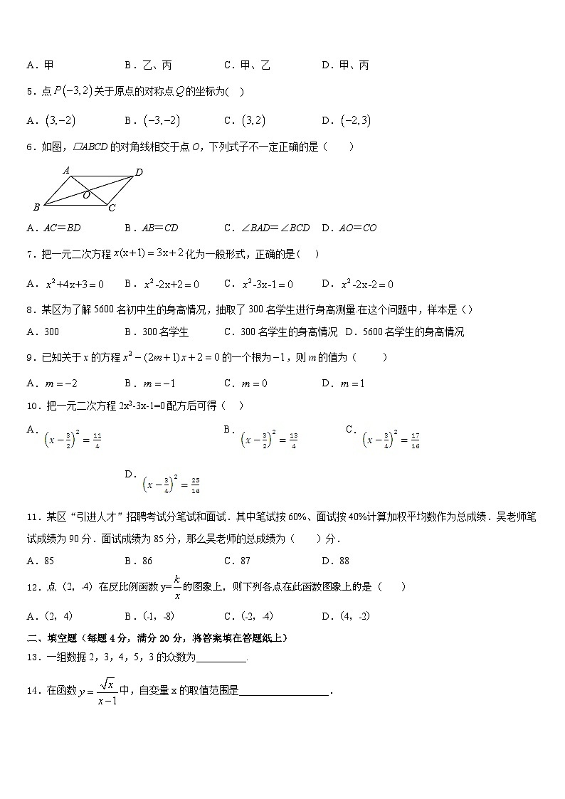 吉林省长春市净月区委托管理学校2022-2023学年七下数学期末统考模拟试题含答案02