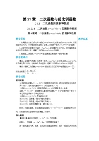 沪教版数学九年级上册  21.2.2　二次函数y＝ax2+bx+c的图象和性质（第4课时） 教案