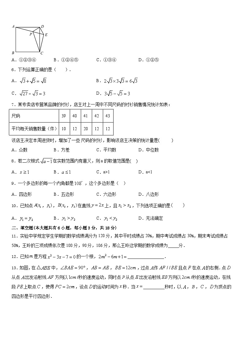 吉林省重点中学2022-2023学年数学七下期末联考模拟试题含答案02