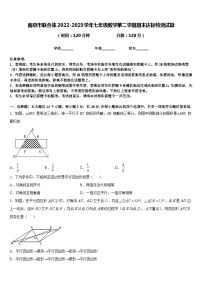 南京市联合体2022-2023学年七年级数学第二学期期末达标检测试题含答案