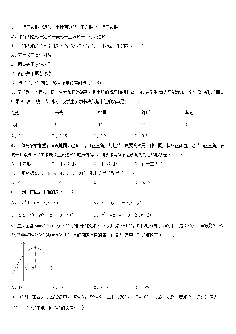 南京市联合体2022-2023学年七年级数学第二学期期末达标检测试题含答案第2页