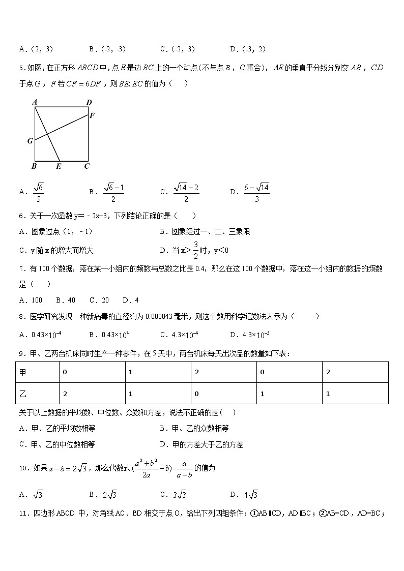 南京鼓楼区宁海中学2022-2023学年七下数学期末学业质量监测试题含答案02