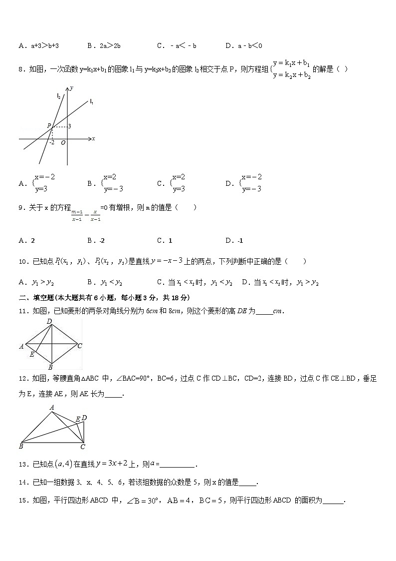 吉林省长春市五校2022-2023学年数学七下期末教学质量检测试题含答案第2页