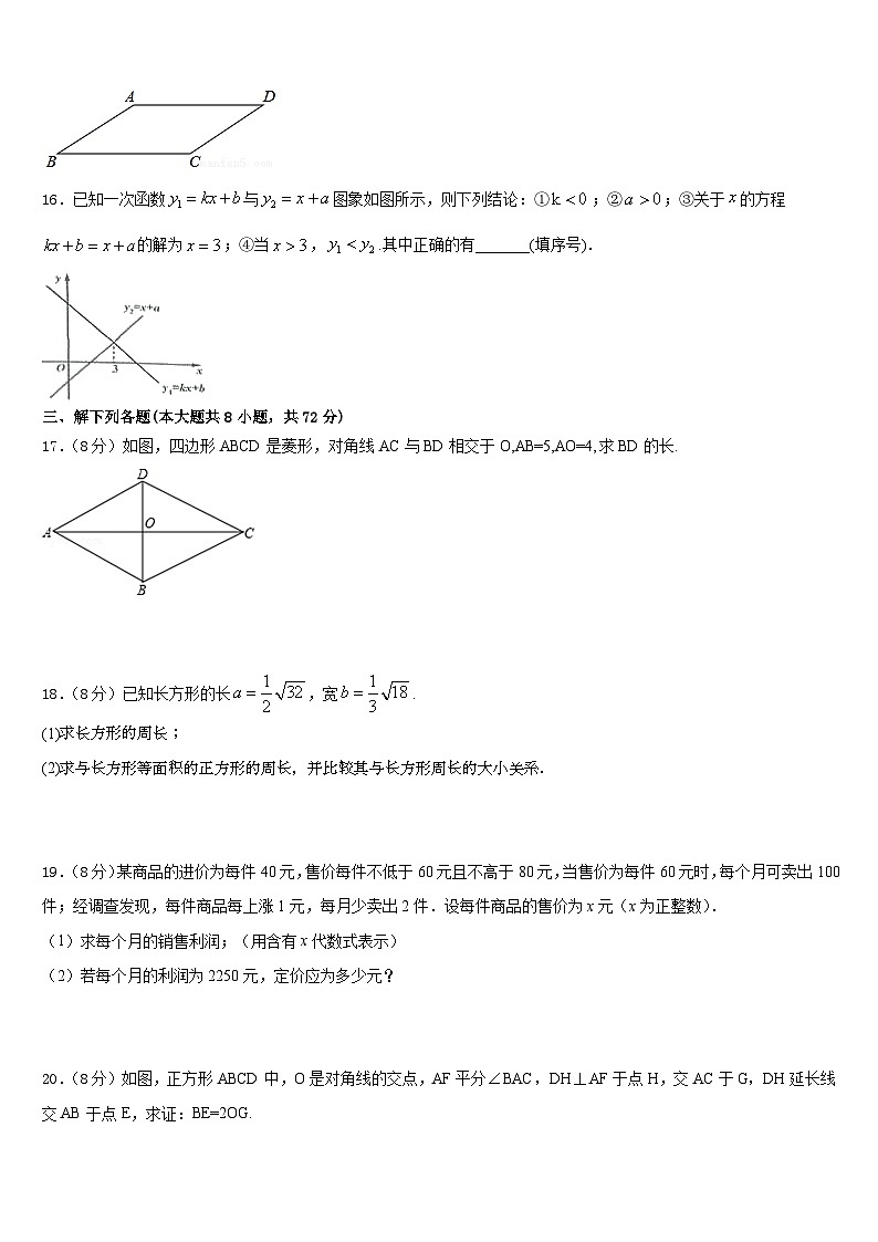 吉林省长春市五校2022-2023学年数学七下期末教学质量检测试题含答案第3页