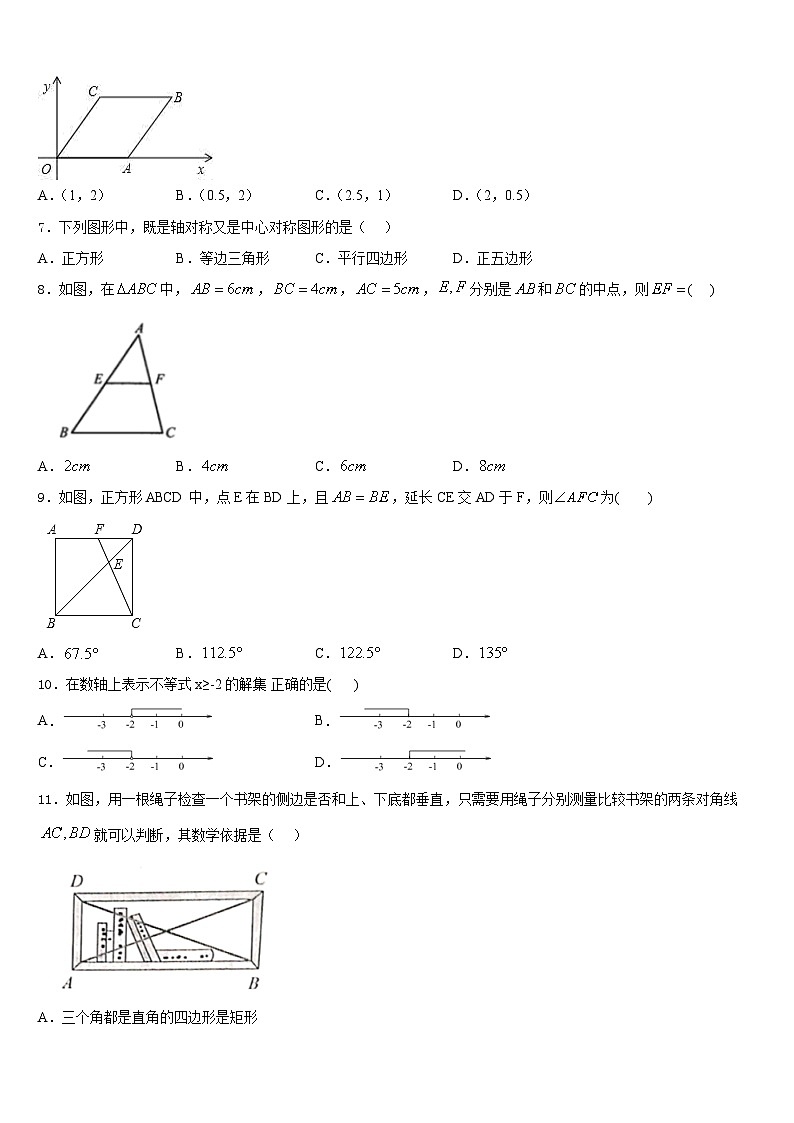 吉林省长春市中学2022-2023学年数学七下期末达标测试试题含答案第2页