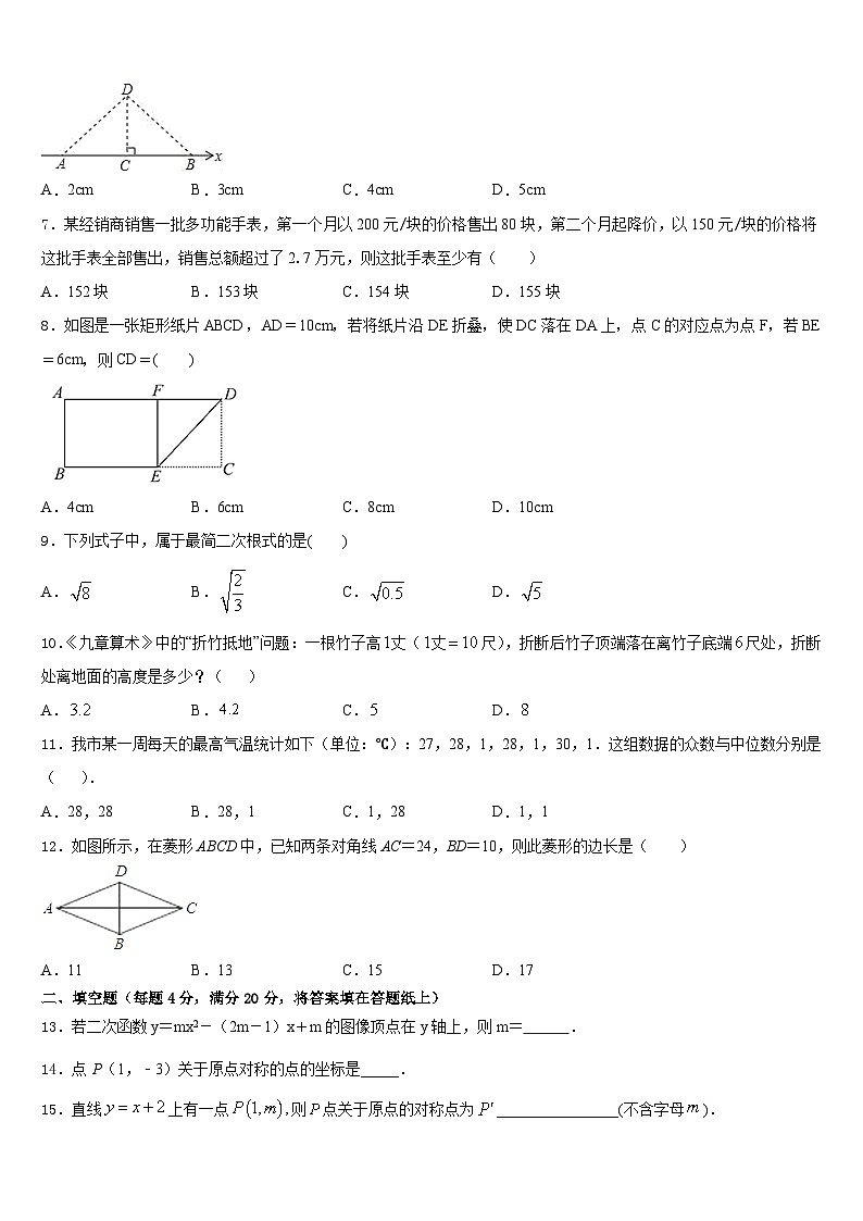 吉林省长春市东北师大附中明珠学校2022-2023学年数学七年级第二学期期末质量跟踪监视模拟试题含答案第2页