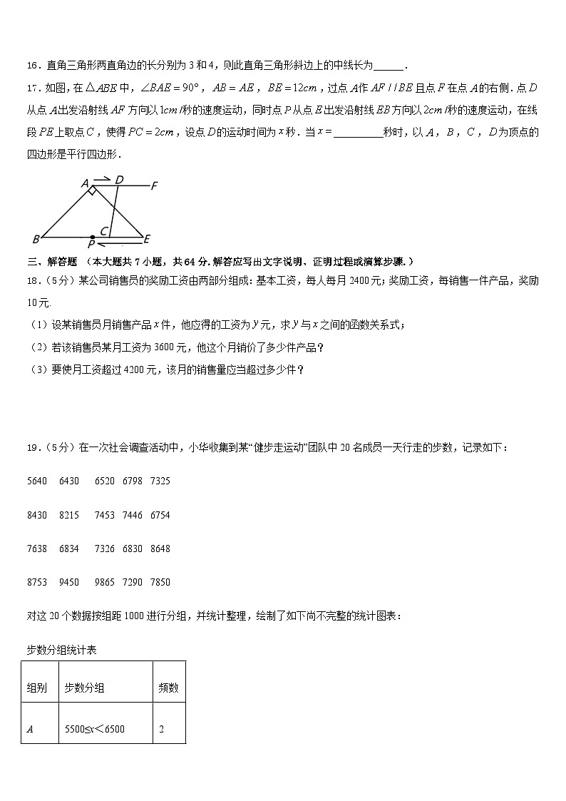 吉林省长春市东北师大附中明珠学校2022-2023学年数学七年级第二学期期末质量跟踪监视模拟试题含答案第3页