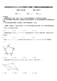 台州市重点中学2022-2023学年数学七年级第二学期期末质量跟踪监视模拟试题含答案