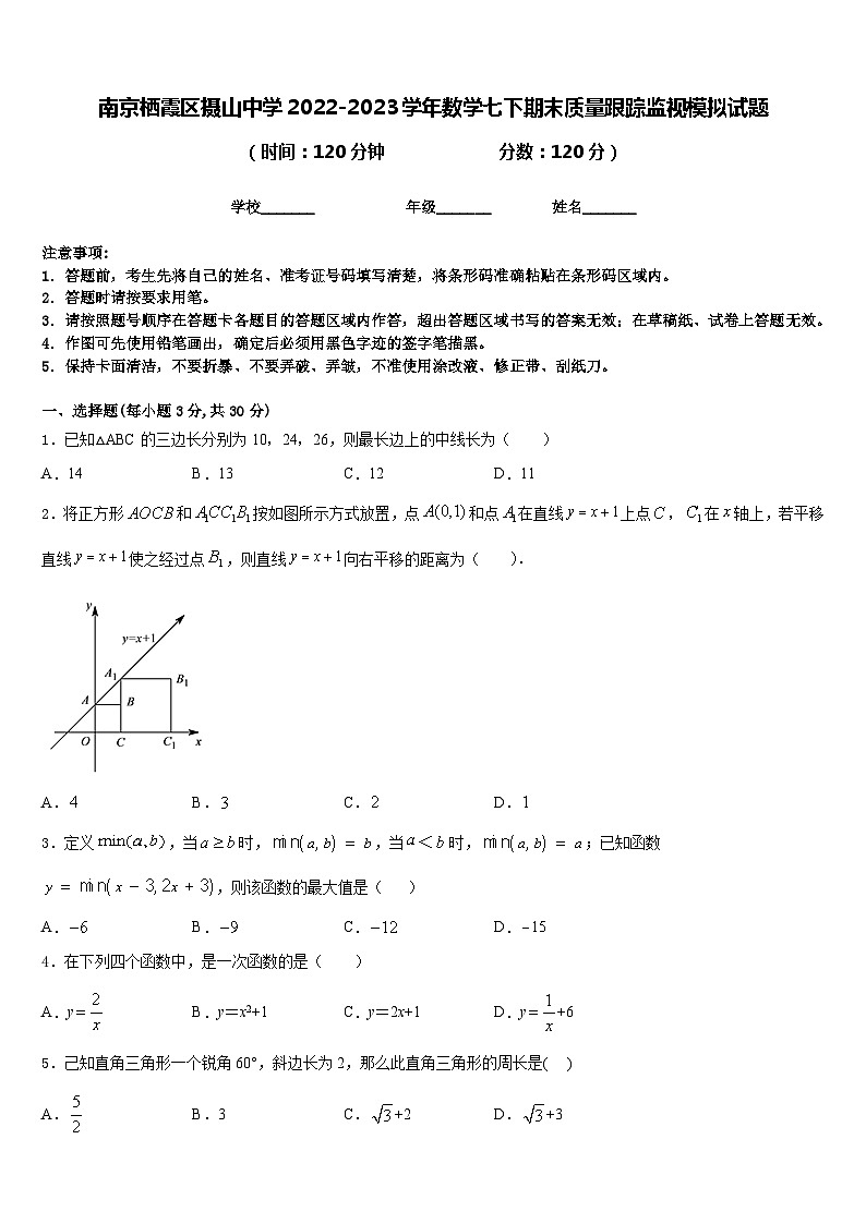 南京栖霞区摄山中学2022-2023学年数学七下期末质量跟踪监视模拟试题含答案01