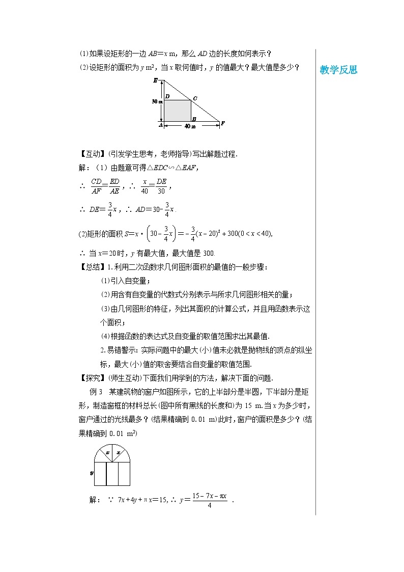 沪教版数学九年级上册  21.4　二次函数的应用（第1课时） 教案03