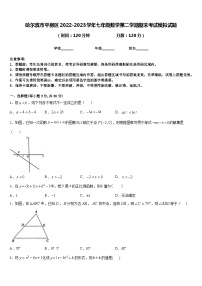 哈尔滨市平房区2022-2023学年七年级数学第二学期期末考试模拟试题含答案