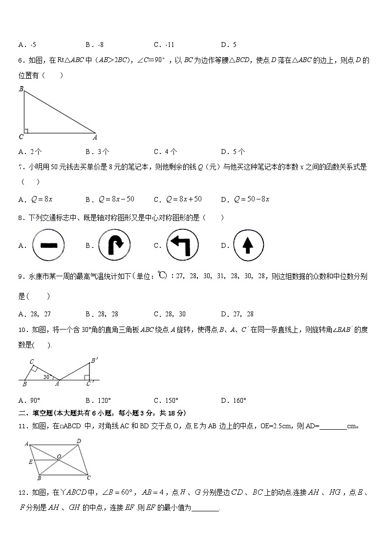哈尔滨市平房区2022-2023学年七年级数学第二学期期末考试模拟试题含答案第2页
