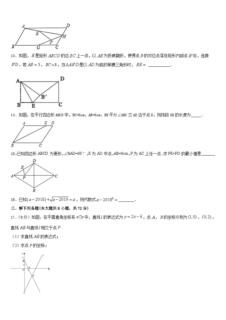 哈尔滨市平房区2022-2023学年七年级数学第二学期期末考试模拟试题含答案第3页