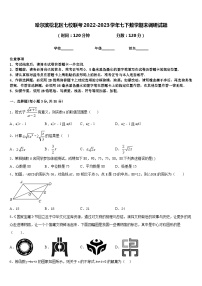 哈尔滨松北区七校联考2022-2023学年七下数学期末调研试题含答案