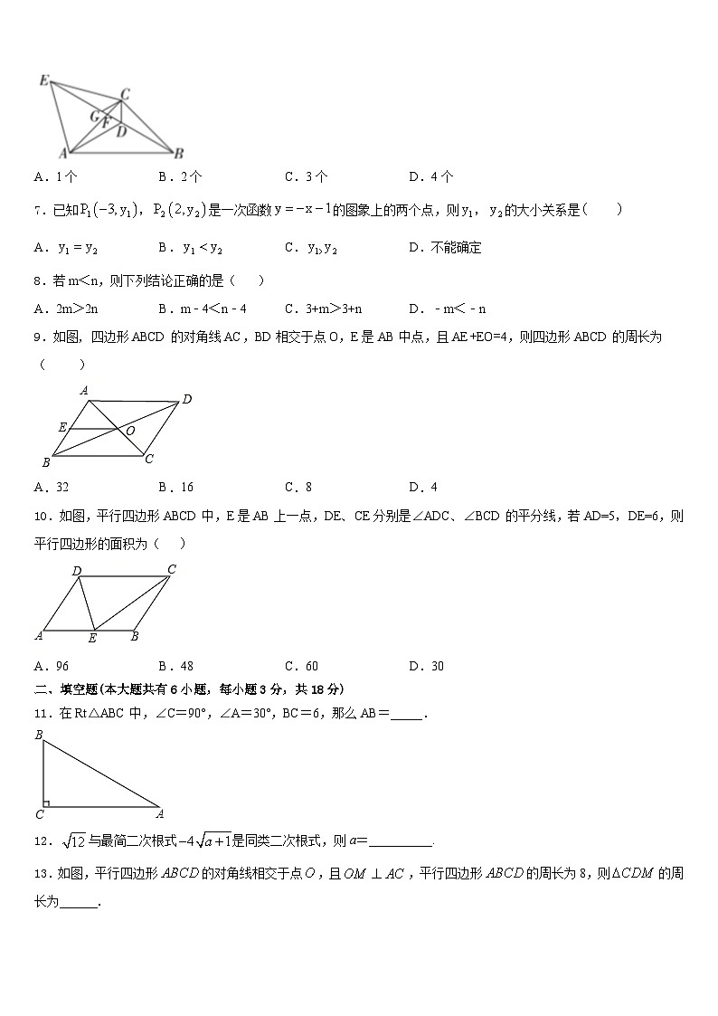 吉林省靖宇县2022-2023学年七下数学期末检测试题含答案第2页