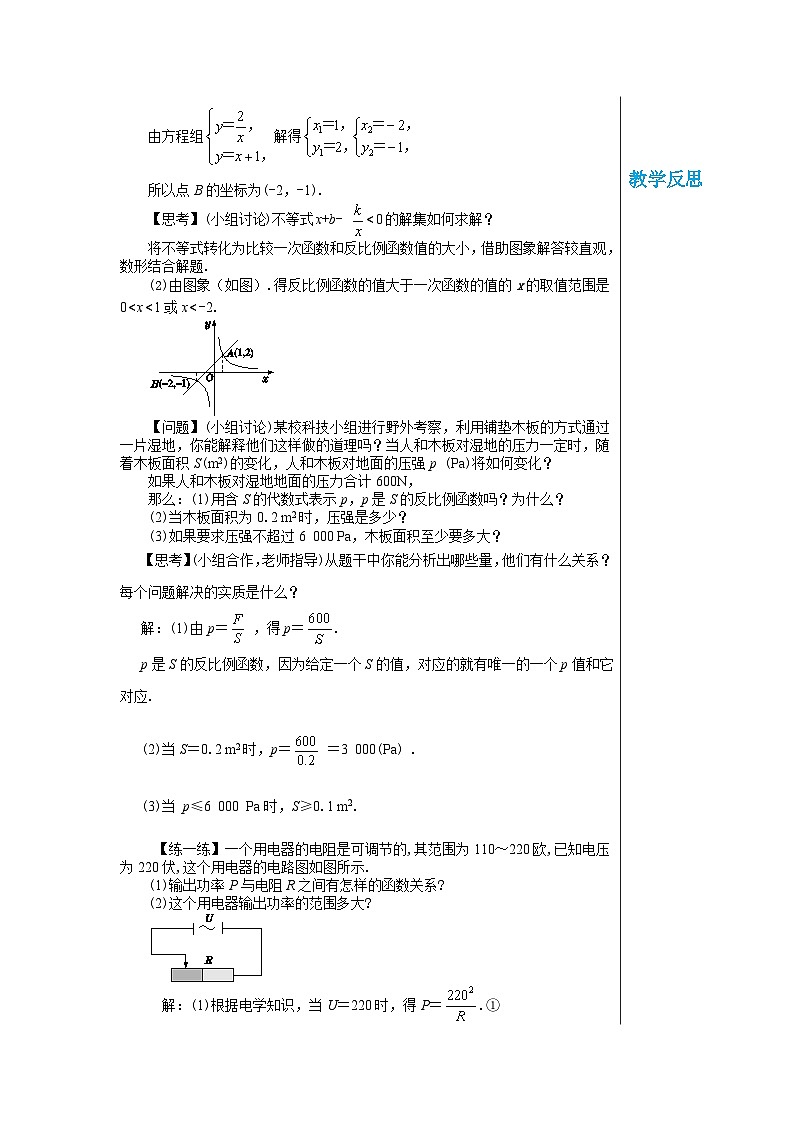 沪教版数学九年级上册  21.5 反比例函数（第3课时） 教案第2页