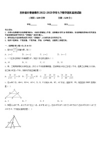 吉林省长春德惠市2022-2023学年七下数学期末监测试题含答案