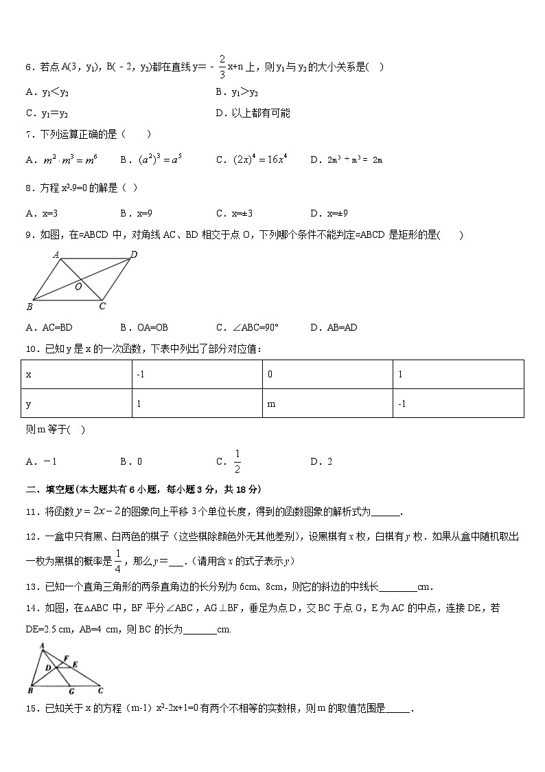 吉林省长春市朝阳区东北师大附中2022-2023学年数学七下期末预测试题含答案02
