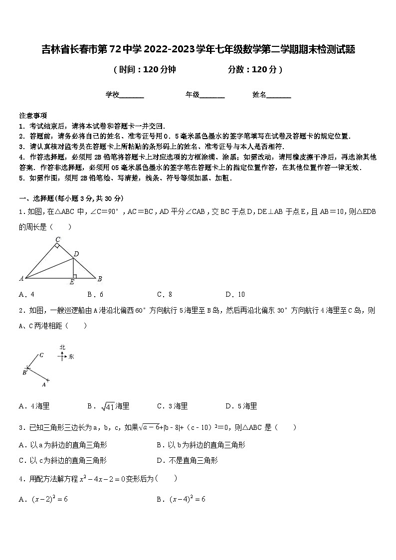 吉林省长春市第72中学2022-2023学年七年级数学第二学期期末检测试题含答案01