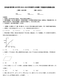 吉林省长春市第108中学2022-2023学年数学七年级第二学期期末经典模拟试题含答案