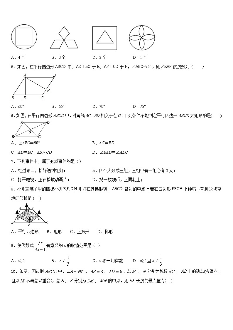 吉林省长春市第157中学2022-2023学年数学七年级第二学期期末达标测试试题含答案第2页